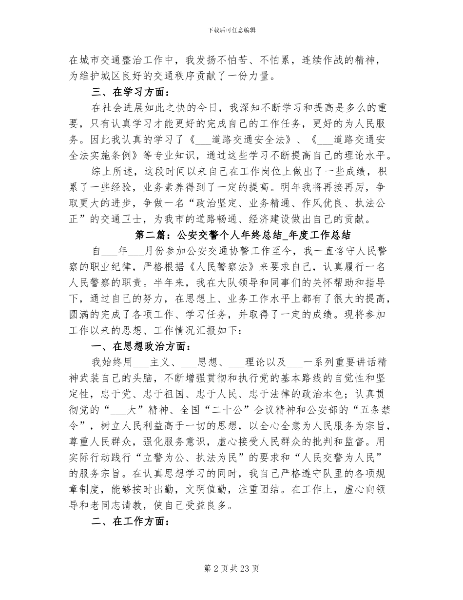 2024年公安交警个人年终总结范文_第2页