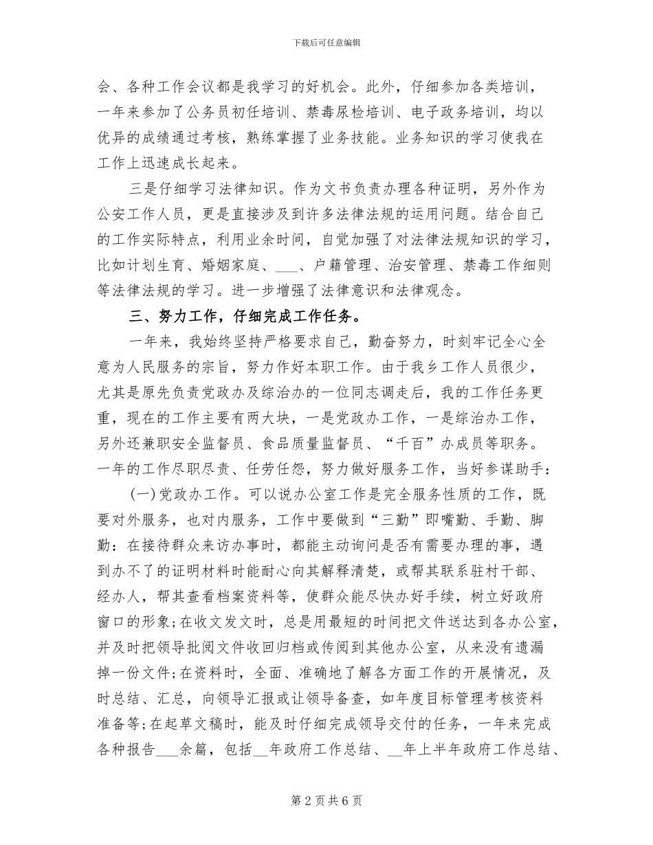 2024年公安公务员年终个人工作总结_第2页