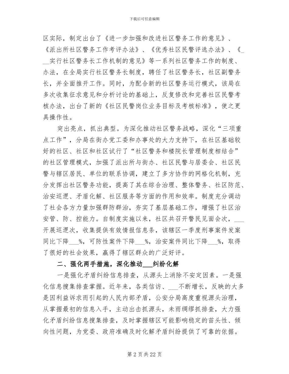 2024年公安分局“三项重点工作”经验总结范文_第2页