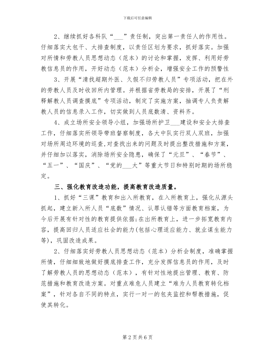 2024年公安劳教年终总结_第2页