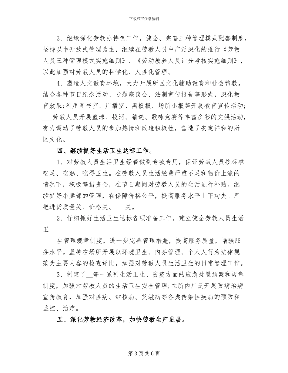 2024年公安劳教年终总结_第3页