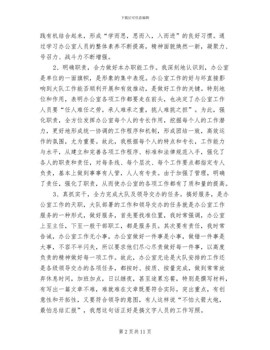 2024年公安内勤年终工作总结例_第2页