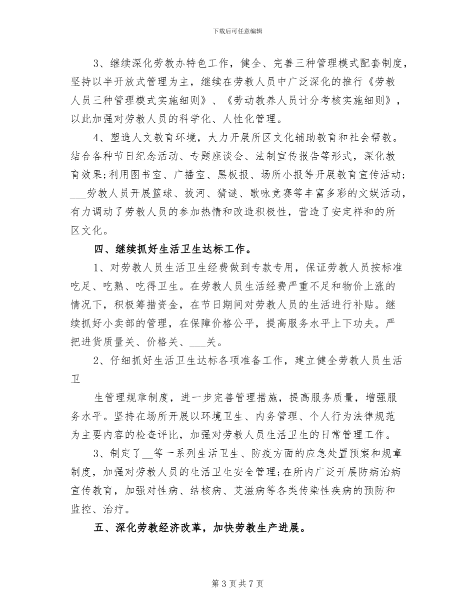 2024年公安劳教年终工作总结_第3页