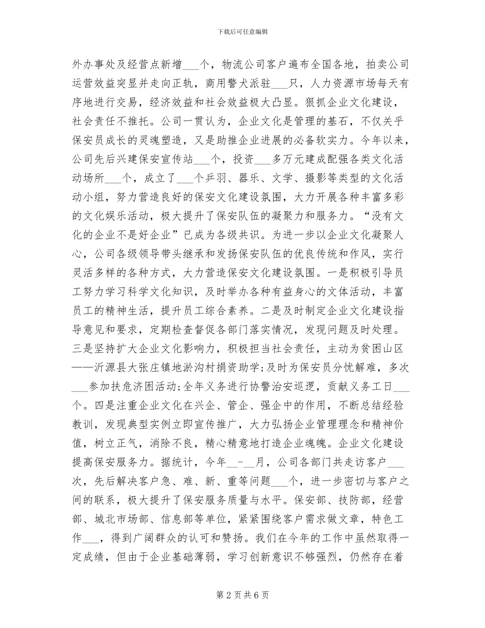 2024年公安安保个人年终工作总结_第2页