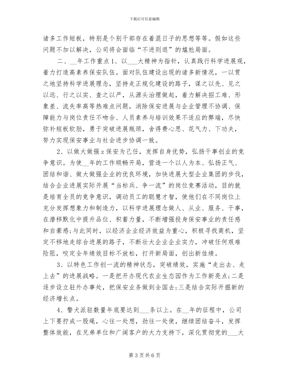 2024年公安安保个人年终工作总结_第3页