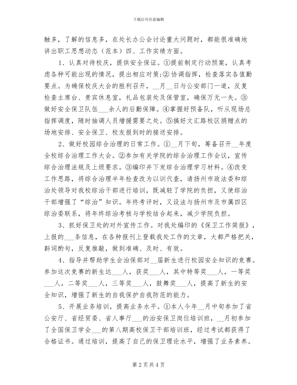 2024年公安安保年终个人工作总结_第2页