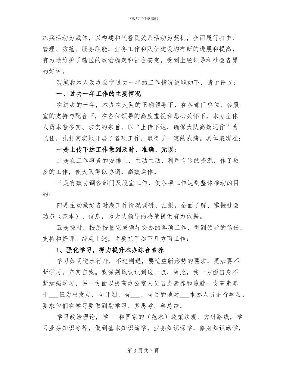 2024年公安厅机关处作风建设总结_第3页
