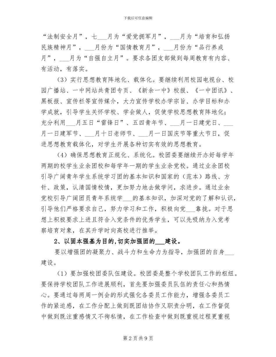 2024年公安团支部工作总结与计划_第2页