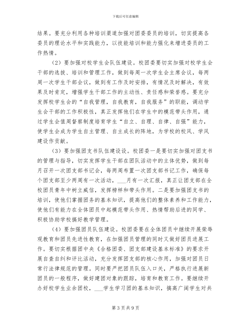 2024年公安团支部工作总结与计划_第3页