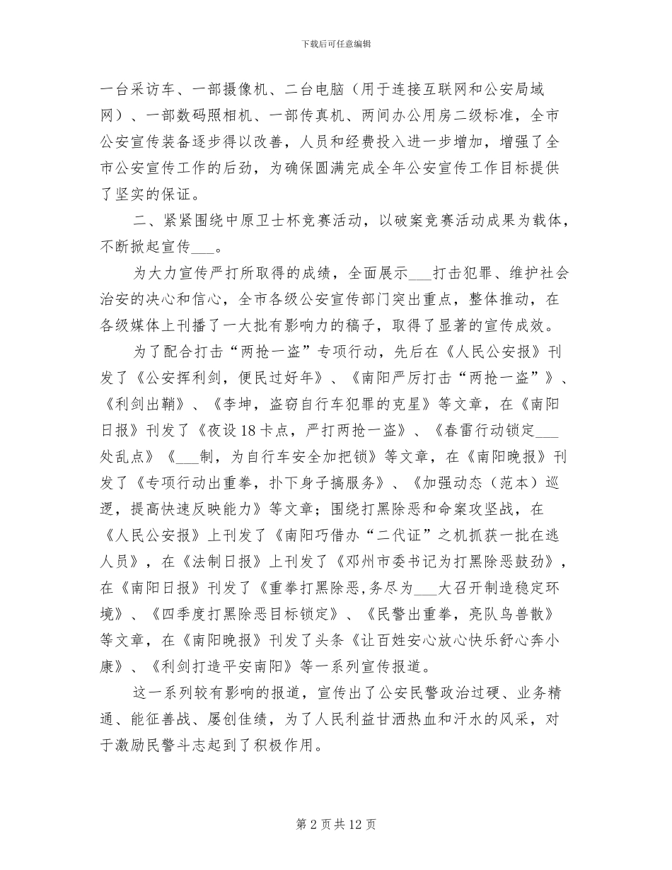 2024年公安宣传年度工作总结_第2页