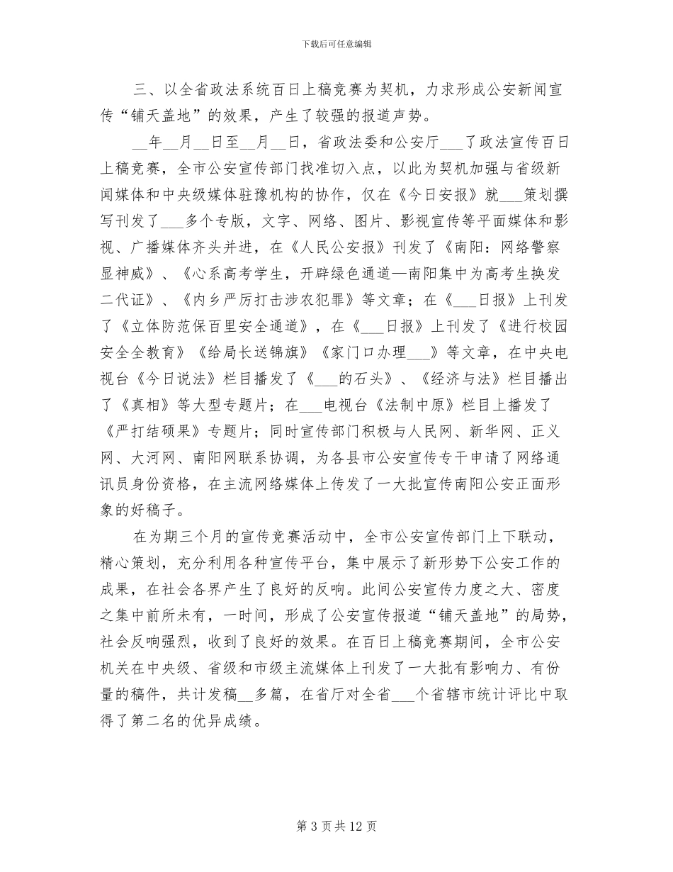 2024年公安宣传年度工作总结_第3页