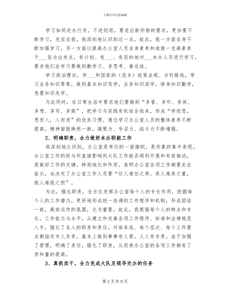 2024年公安后勤工作总结_第2页