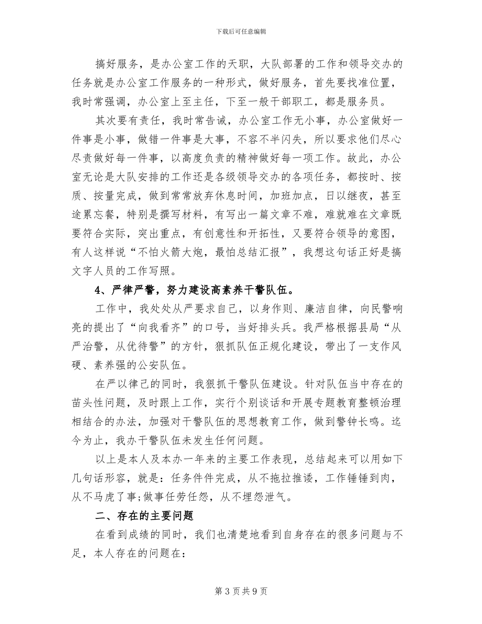 2024年公安后勤工作总结_第3页