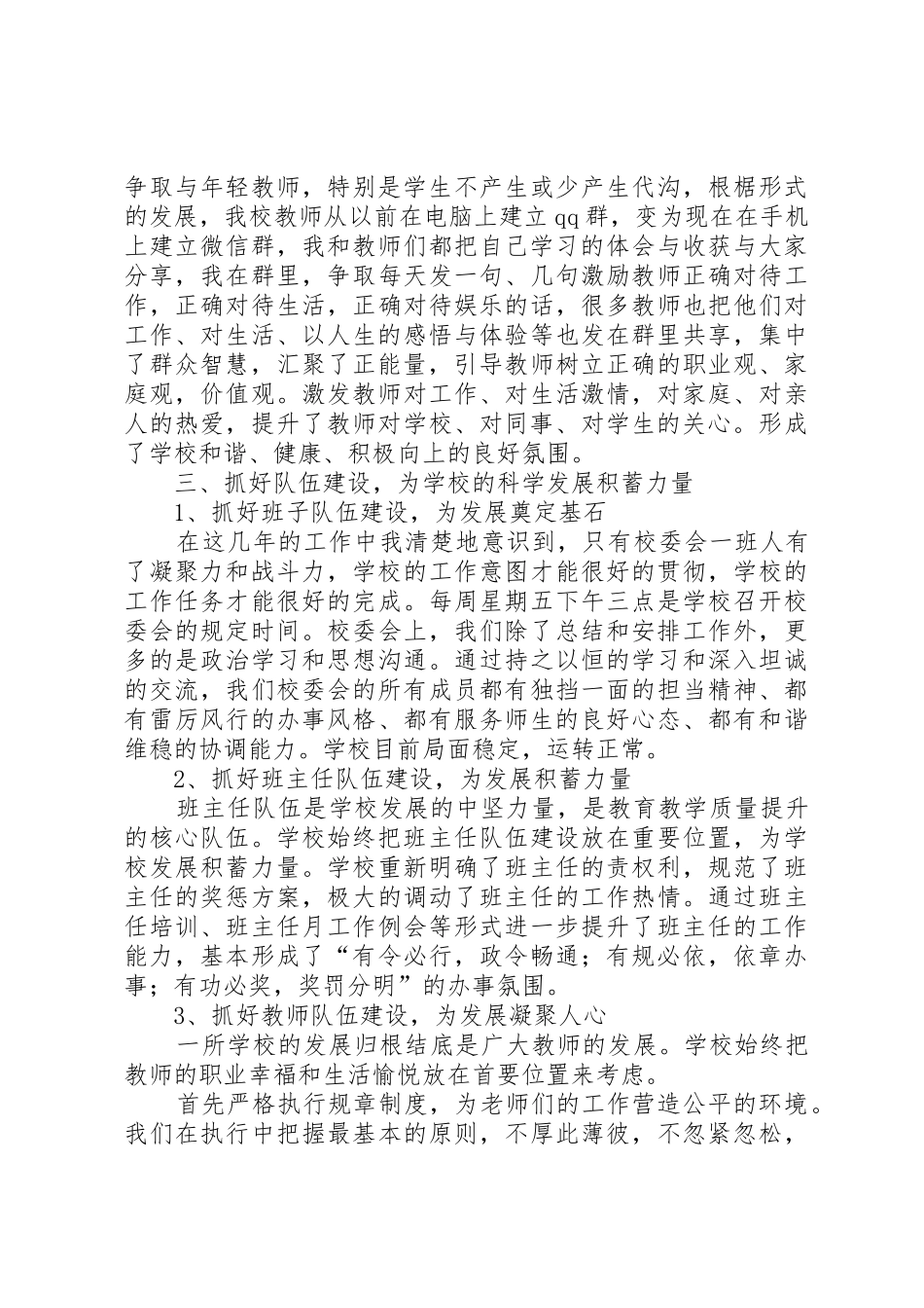 中心小学述职报告20XX年_第2页