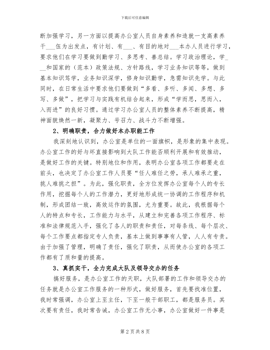 2024年公安局内勤民警个人工作总结_第2页