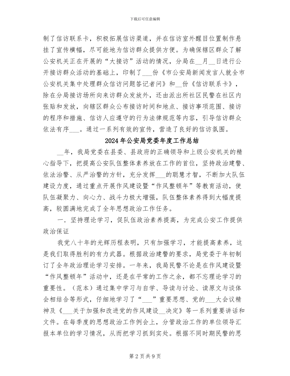2024年公安局信访工作总结_第2页