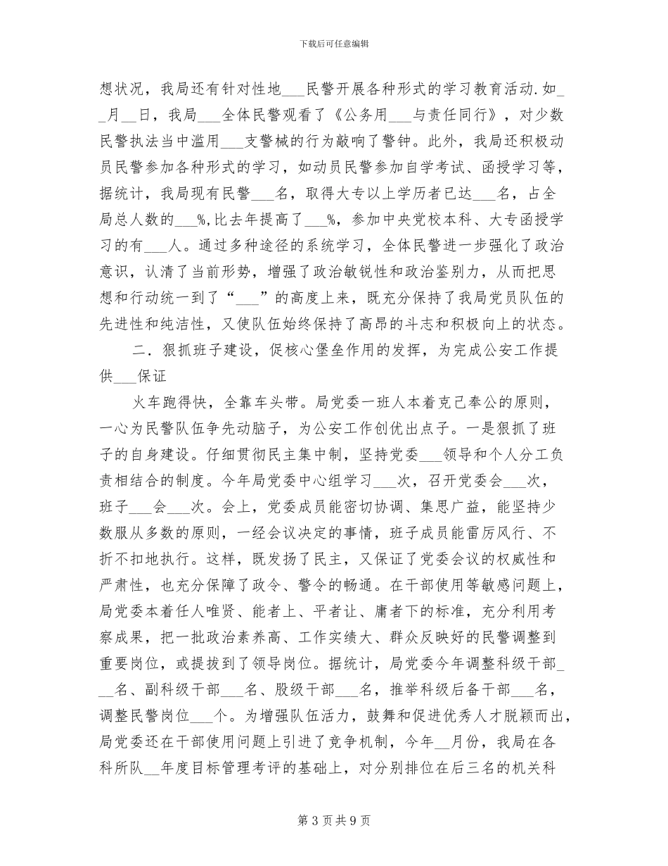 2024年公安局信访工作总结_第3页