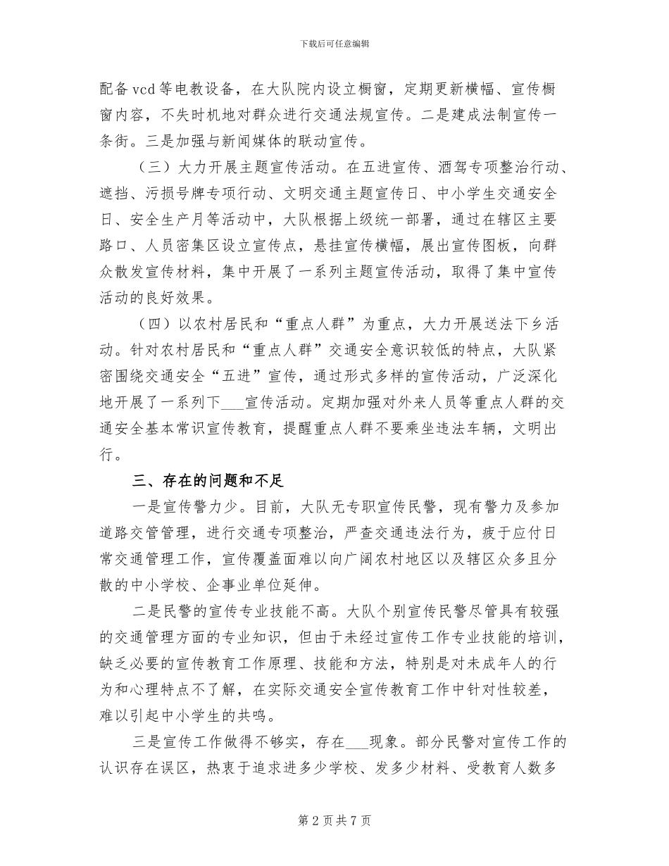 2024年公安局交警大队交通安全宣传工作总结_第2页