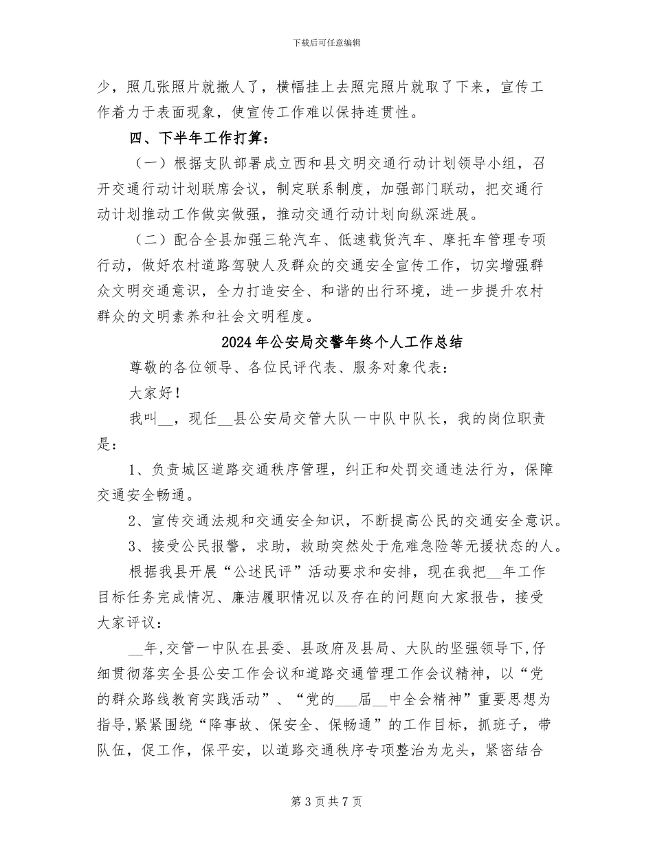 2024年公安局交警大队交通安全宣传工作总结_第3页