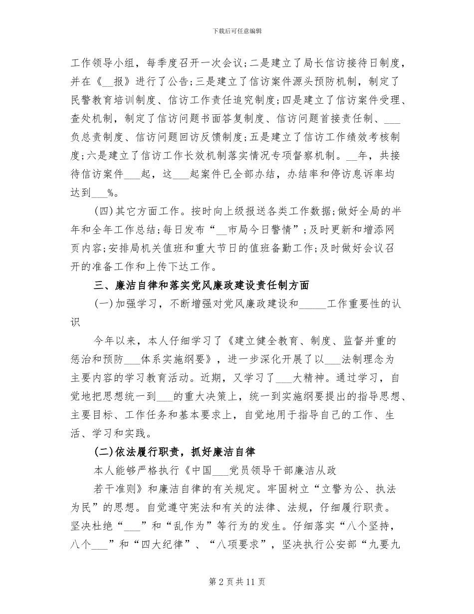 2024年公安局办公室工作总结_第2页