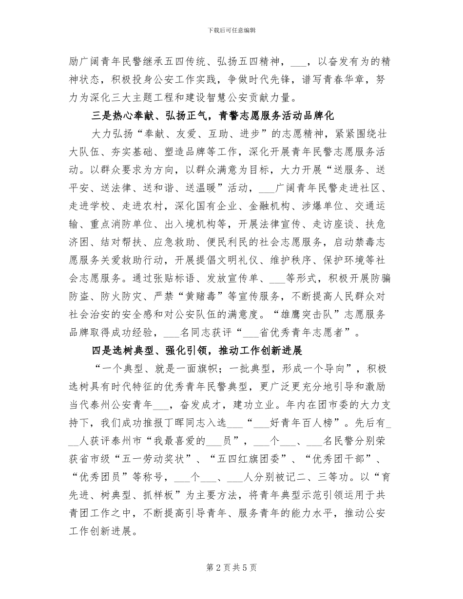 2024年公安局团委工作总结_第2页