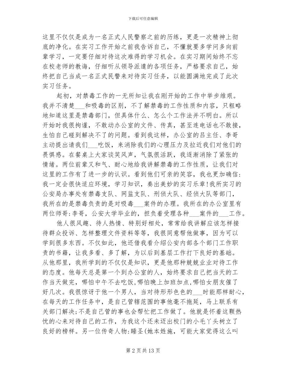 2024年公安局实习总结_第2页