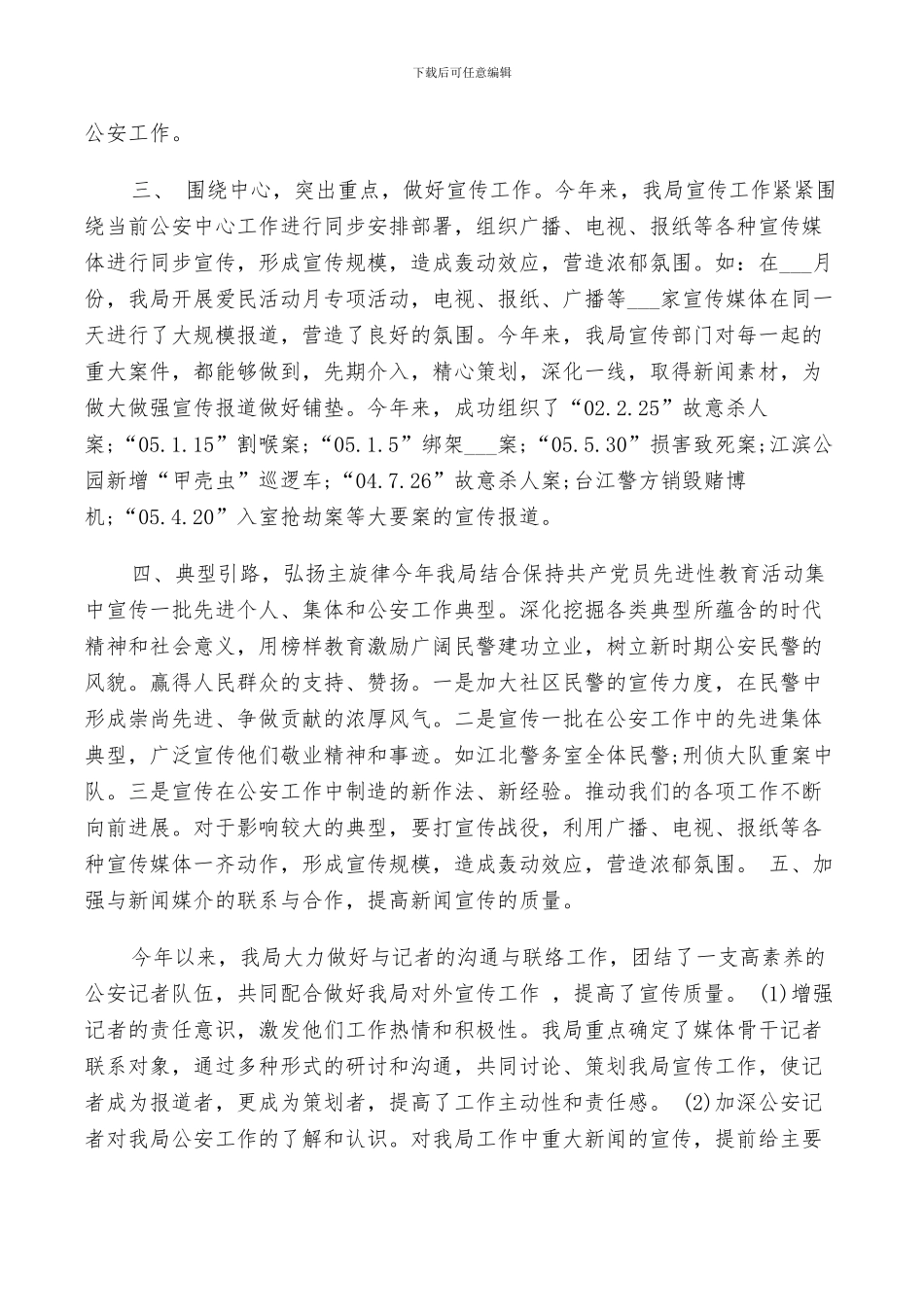 2024年公安局宣传工作总结_第2页