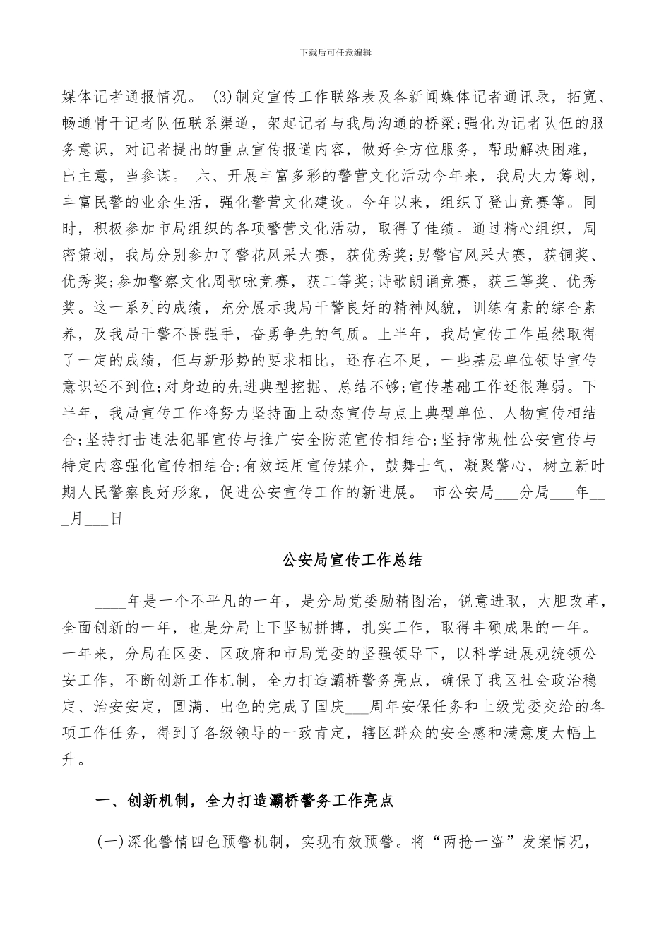 2024年公安局宣传工作总结_第3页