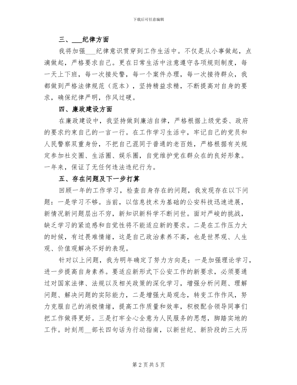 2024年公安局局长年终工作总结_第2页