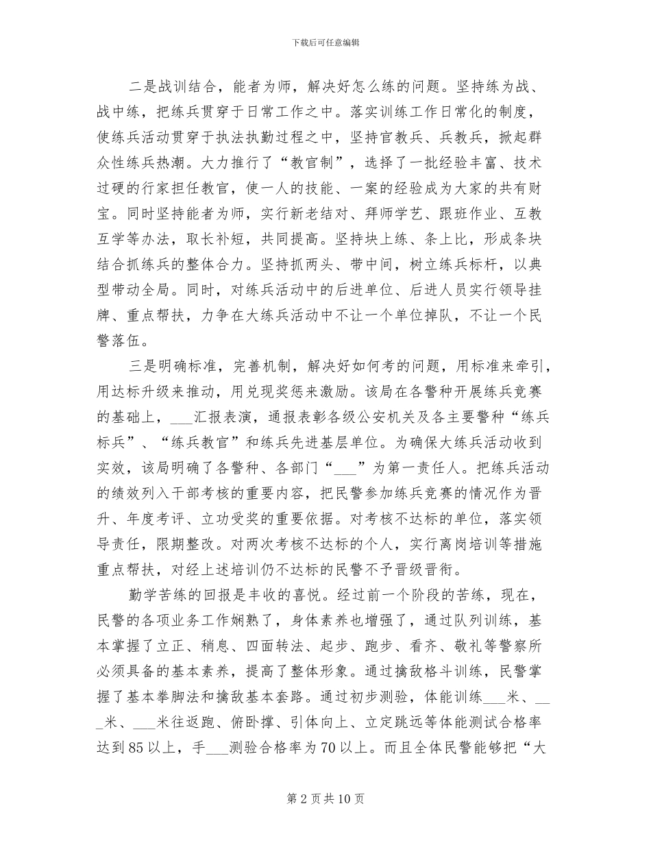 2024年公安局大练兵活动阶段总结_第2页