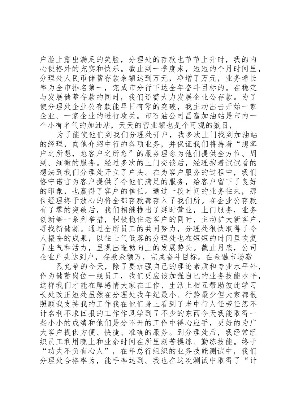 中行分理处新任主任述职报告_第2页