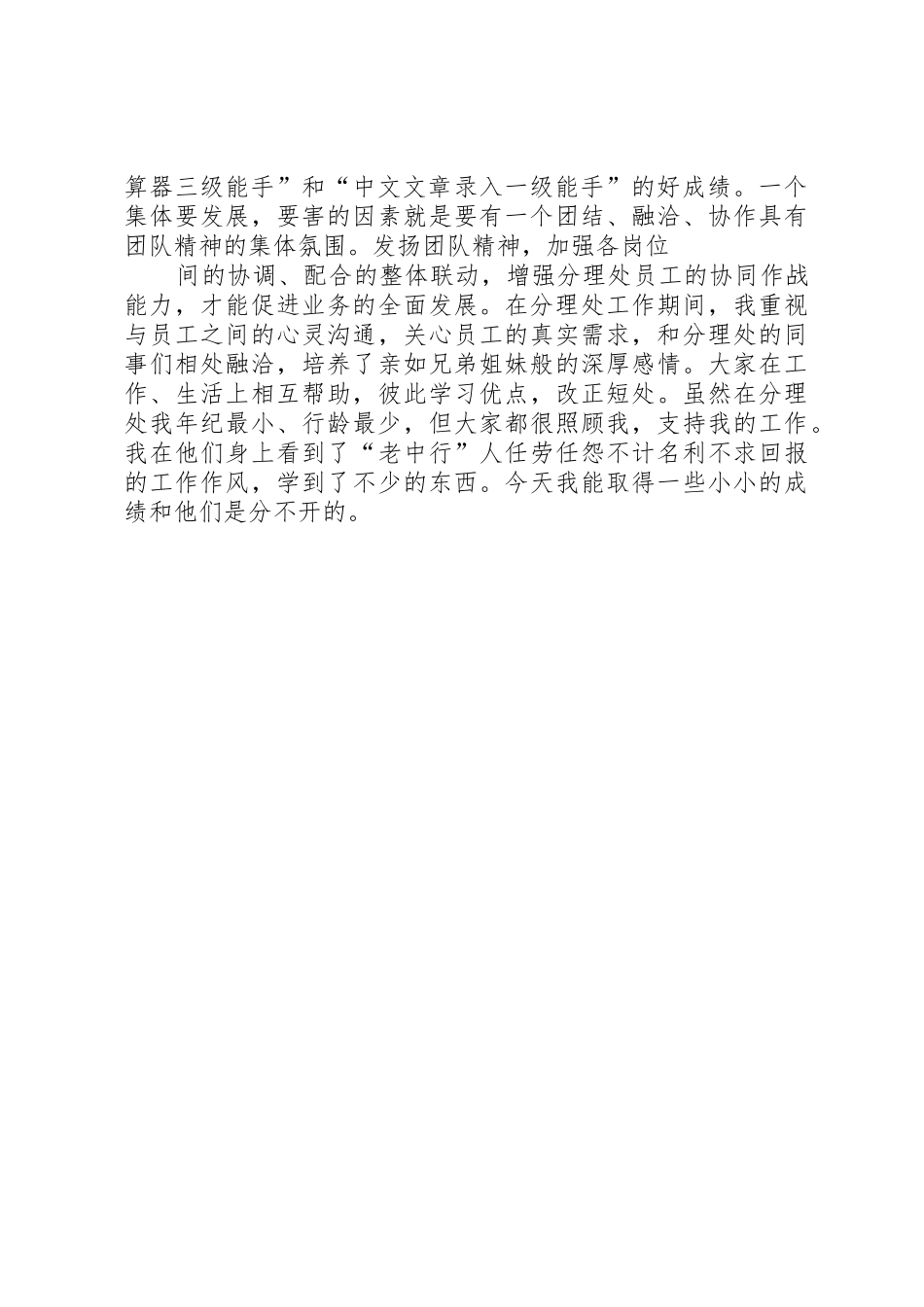 中行分理处新任主任述职报告_第3页