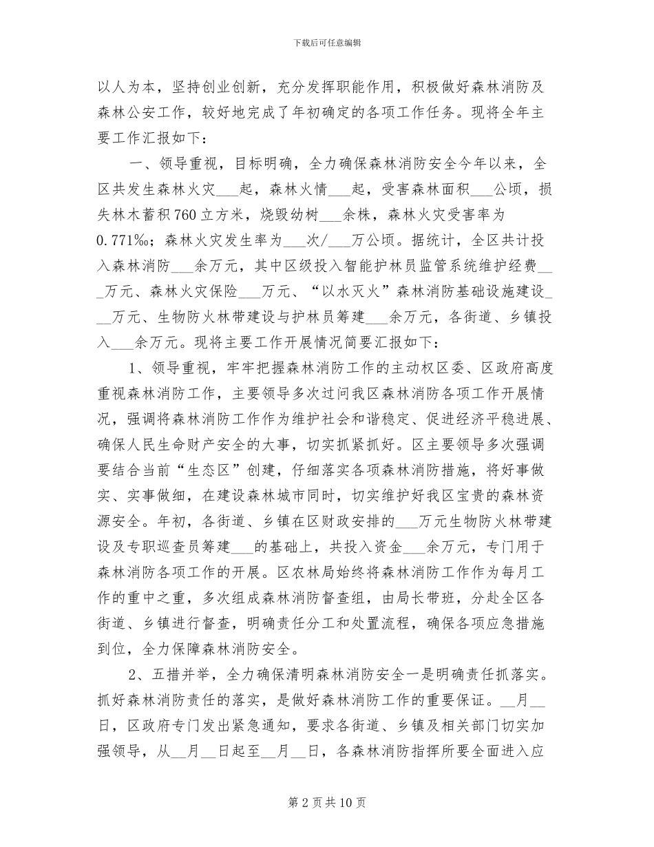 2024年公安局年度工作总结汇报_第2页