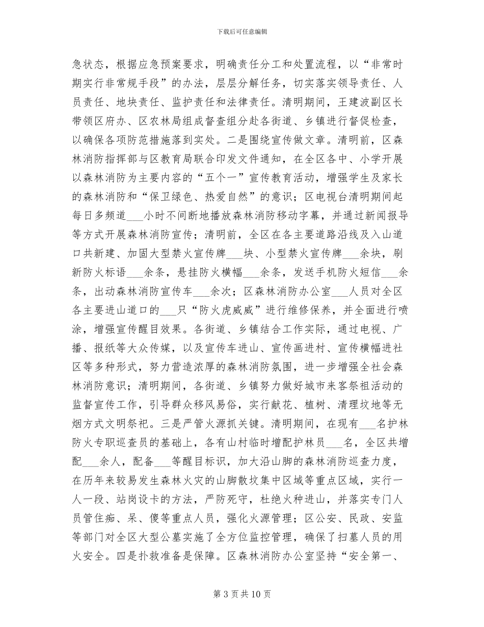 2024年公安局年度工作总结汇报_第3页