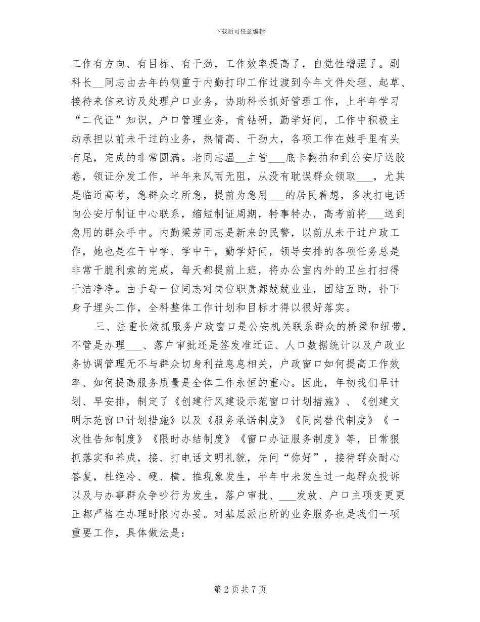 2024年公安局户政科工作总结_第2页