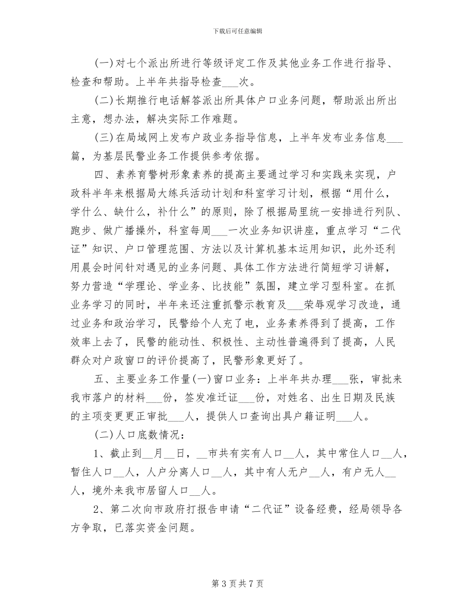 2024年公安局户政科工作总结_第3页