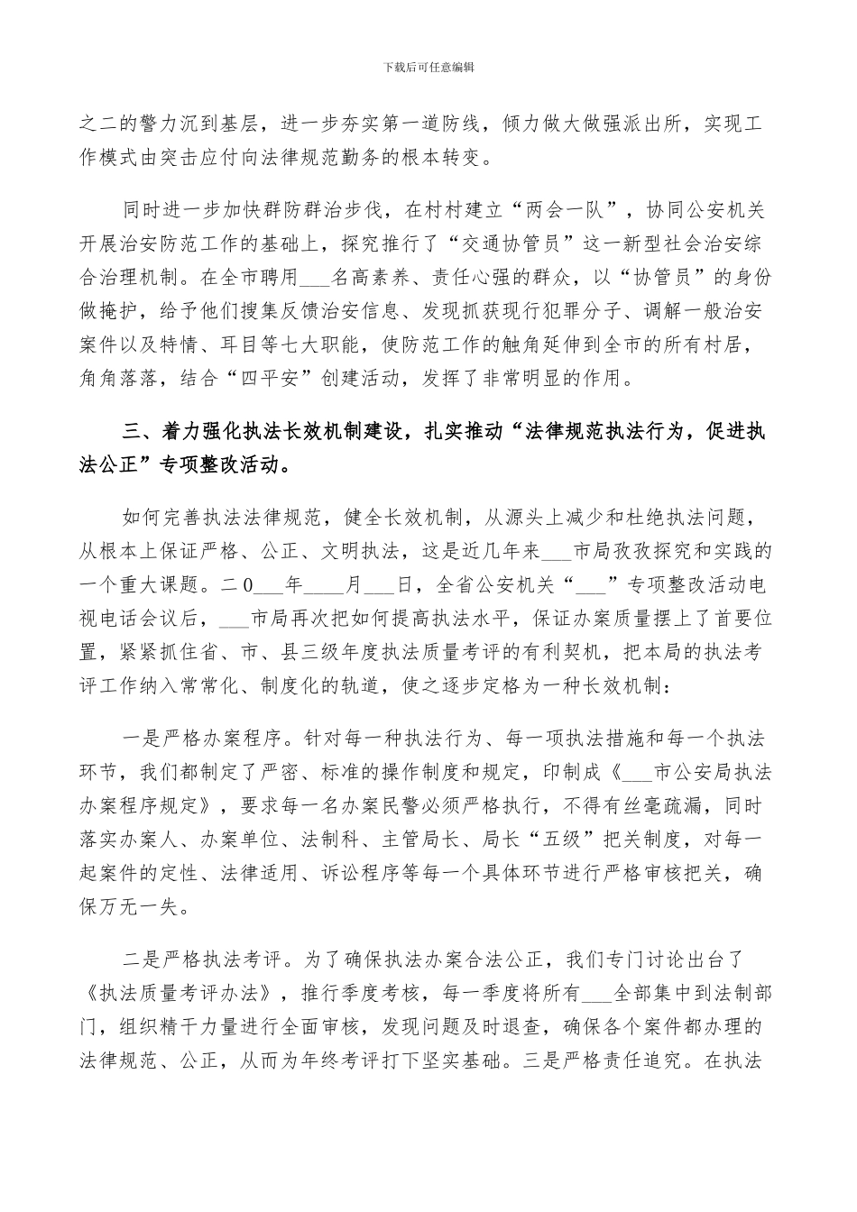 2024年公安局工作总结_第3页