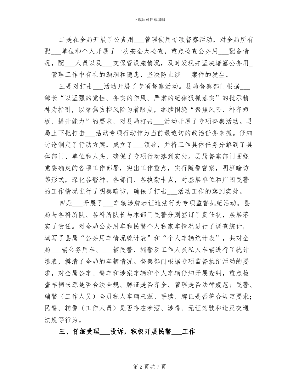 2024年公安局督察大队工作总结_第2页