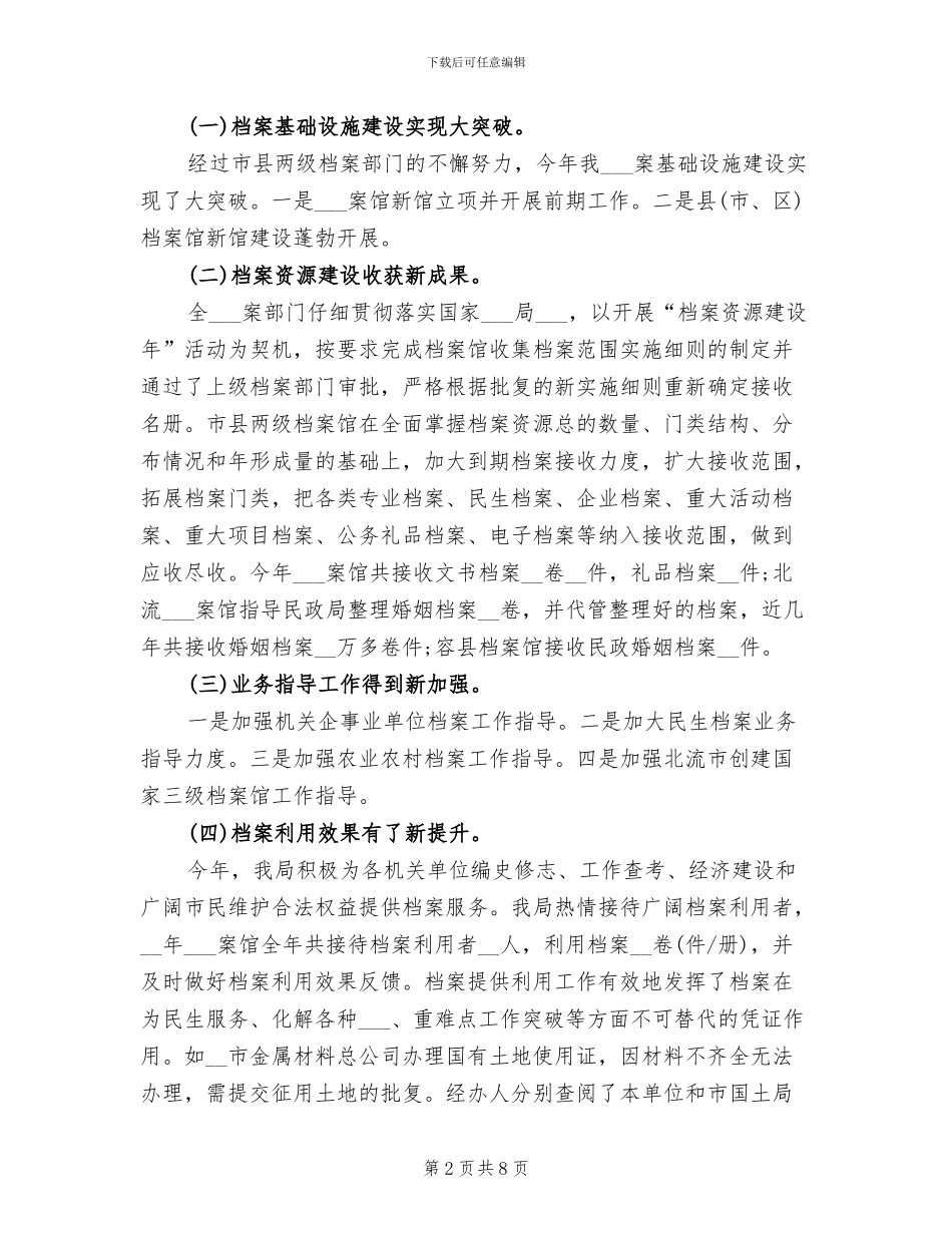 2024年公安局档案工作年终总结_第2页