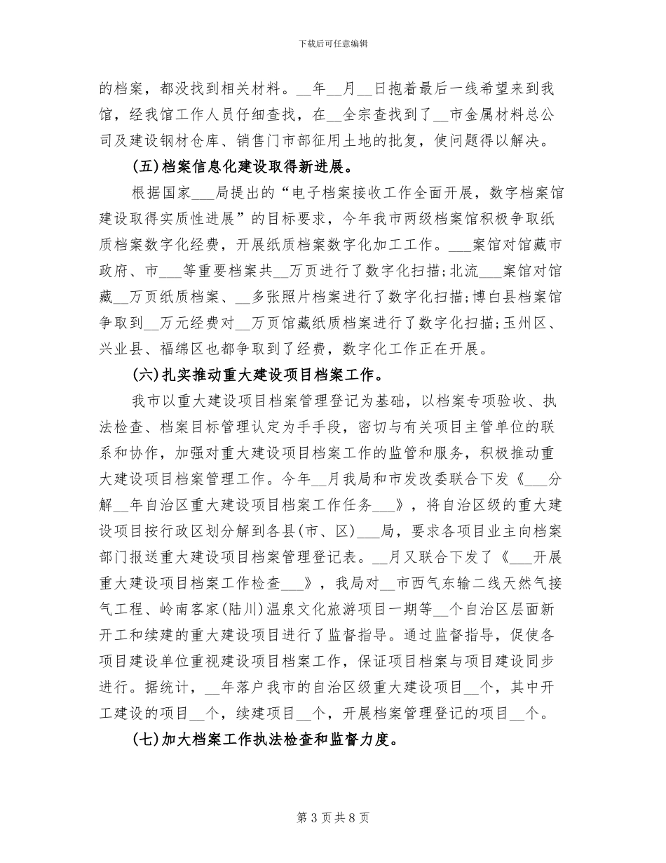 2024年公安局档案工作年终总结_第3页