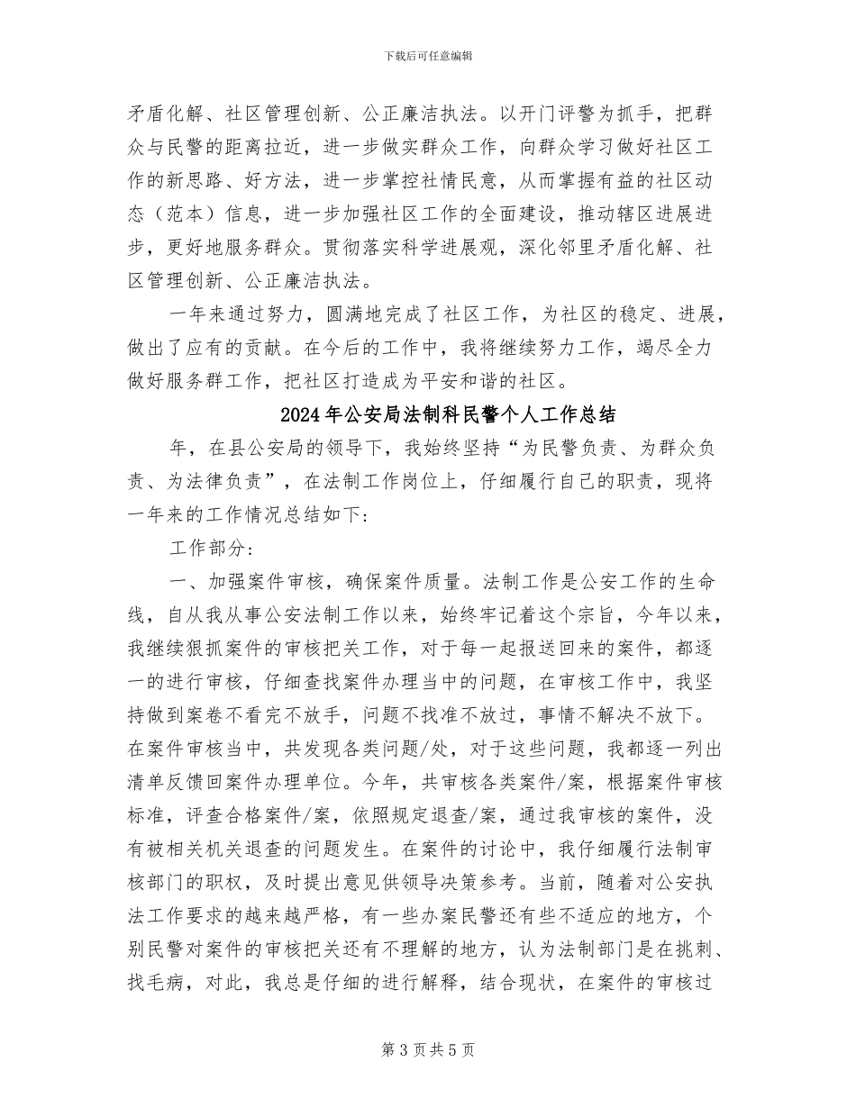 2024年公安局民警个人年终总结_第3页