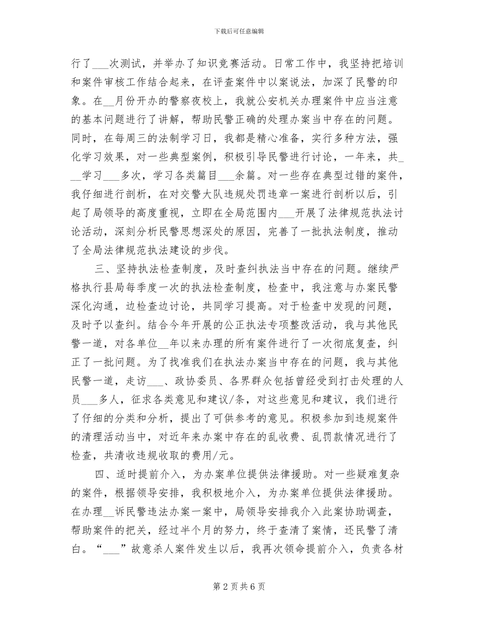 2024年公安局民警个人工作总结_第2页