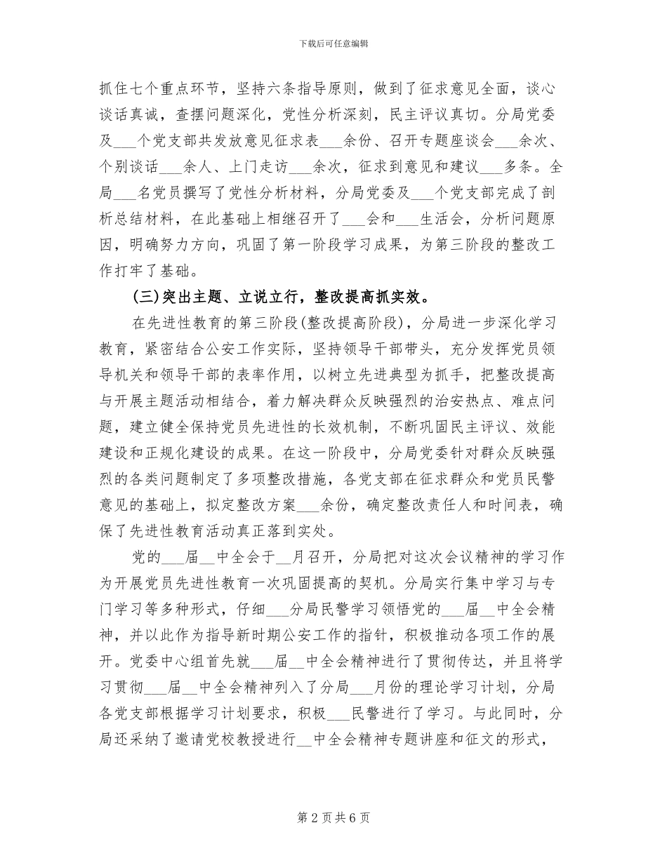 2024年公安工作总结范文_第2页