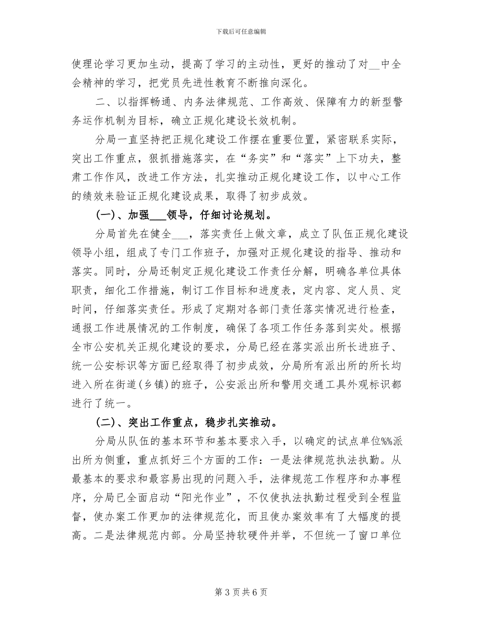 2024年公安工作总结范文_第3页