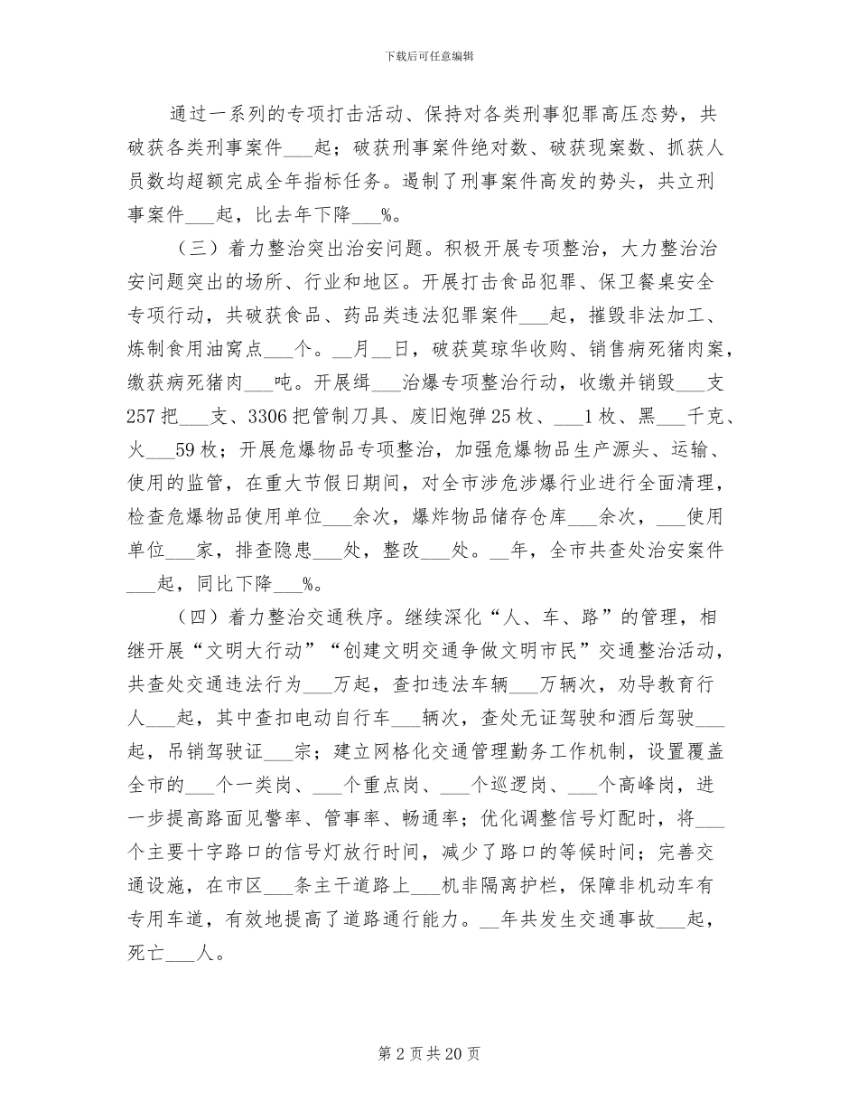 2024年公安年度工作总结_第2页