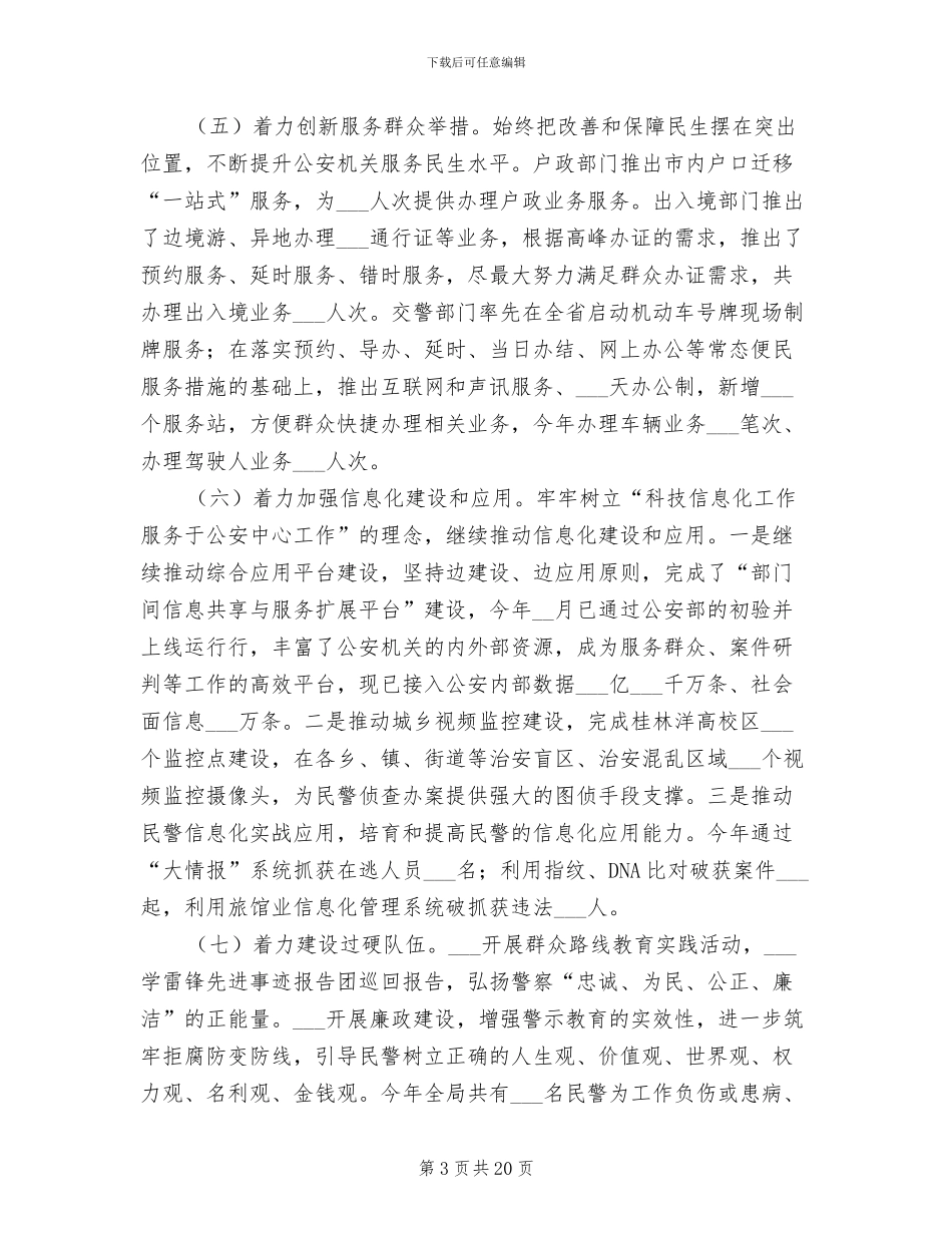 2024年公安年度工作总结_第3页