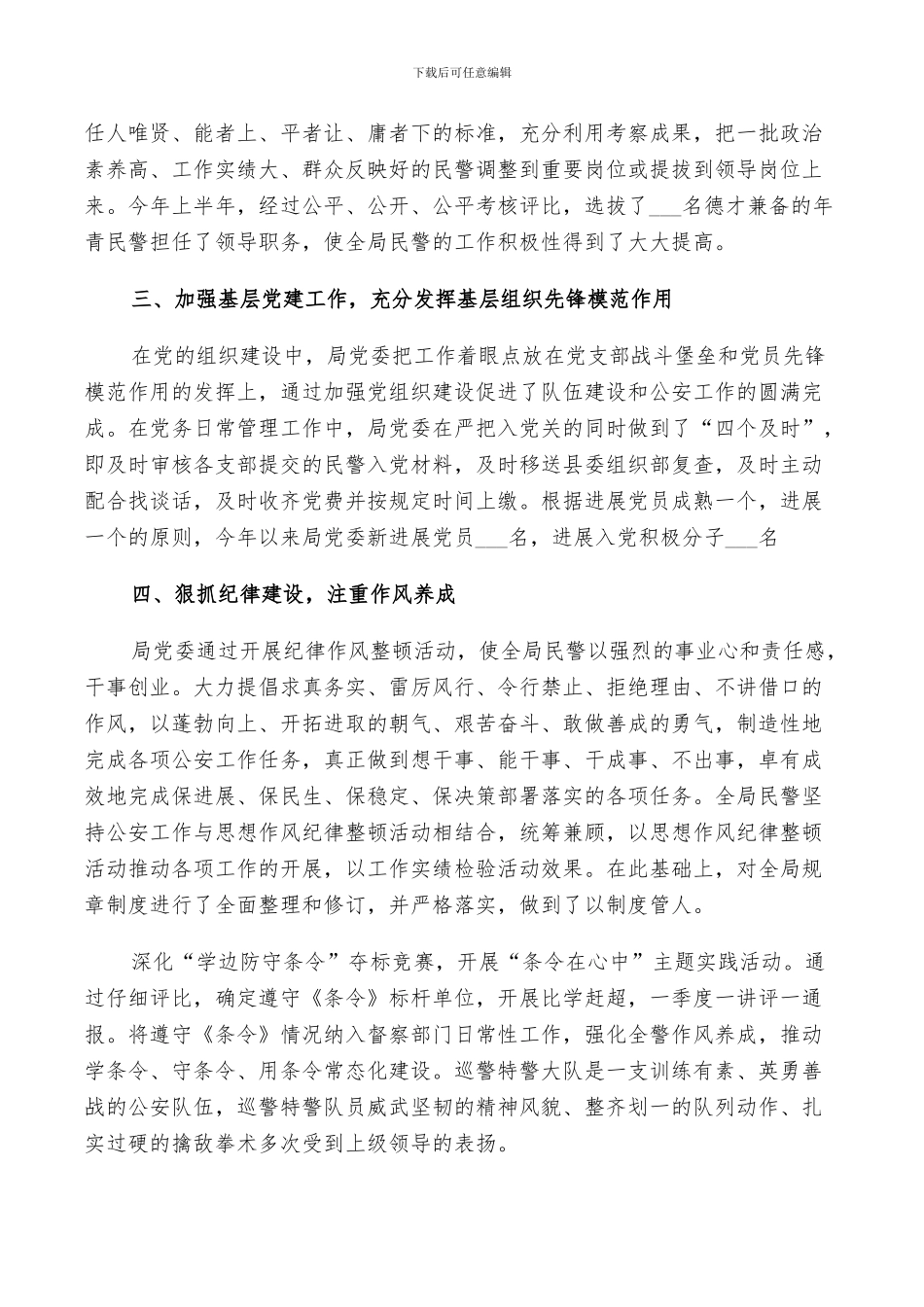 2024年公安思想工作总结范文_第2页