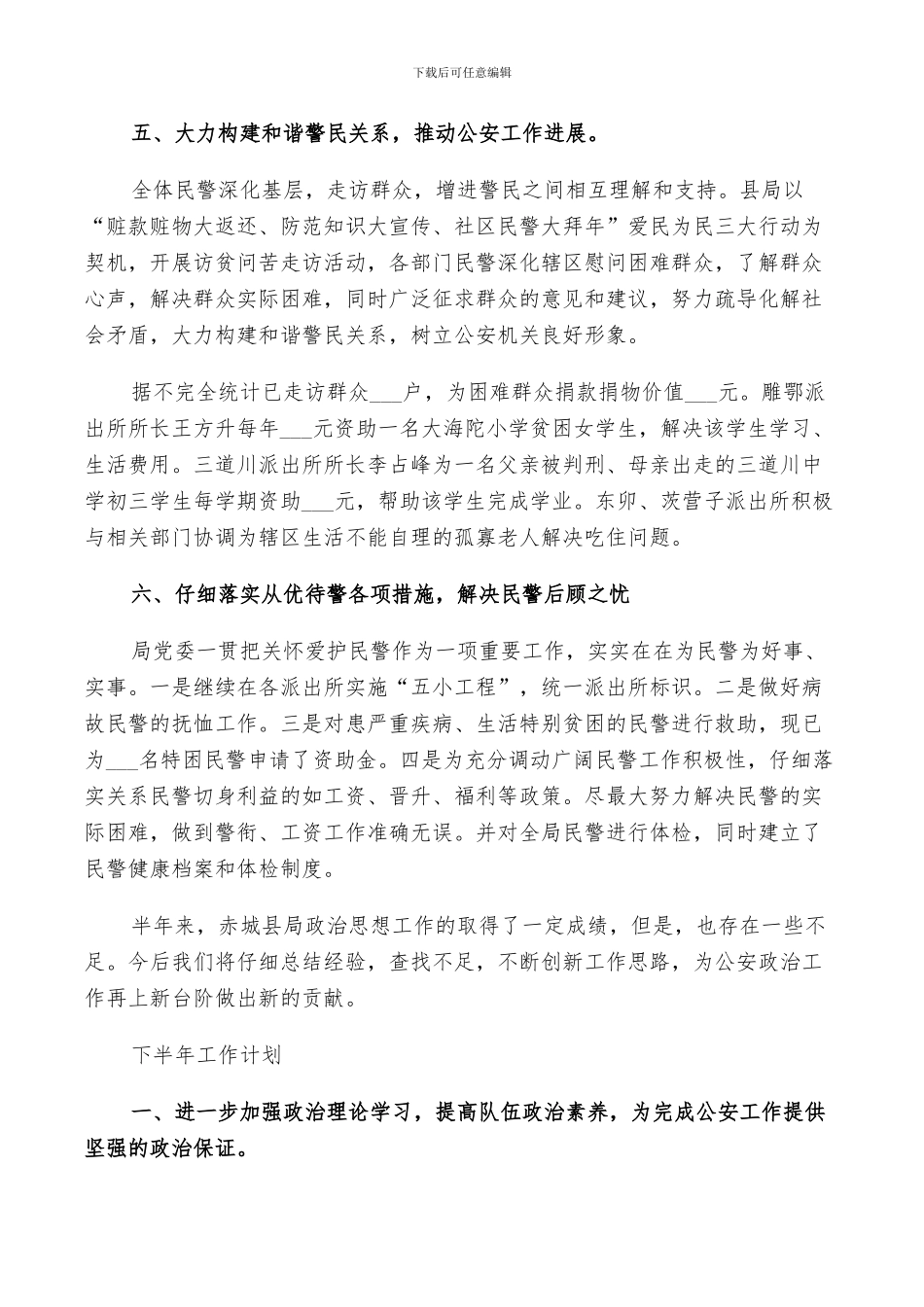 2024年公安思想工作总结范文_第3页