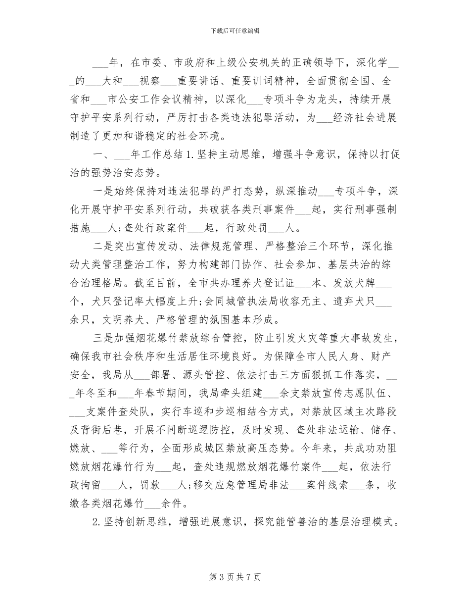 2024年公安年终工作总结_第3页