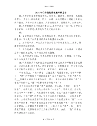 2024年公安德能勤绩廉考核总结